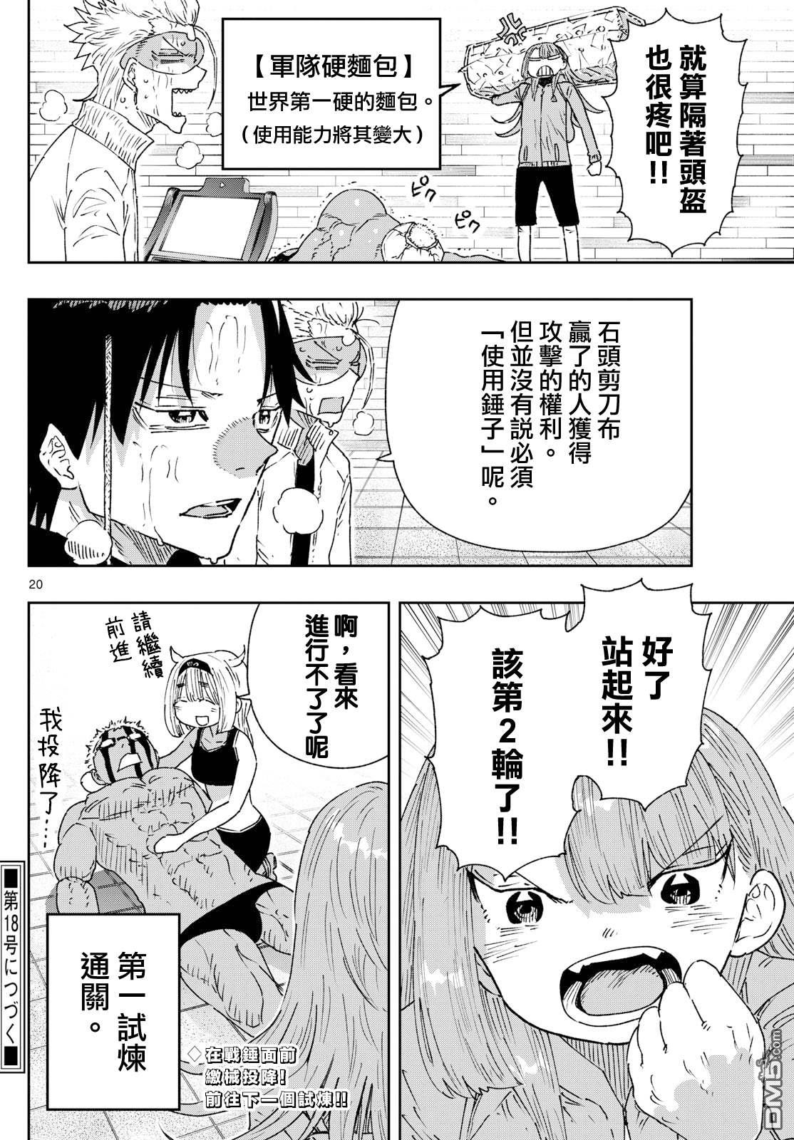 乐园商店的光顾者 第10话 第20页
