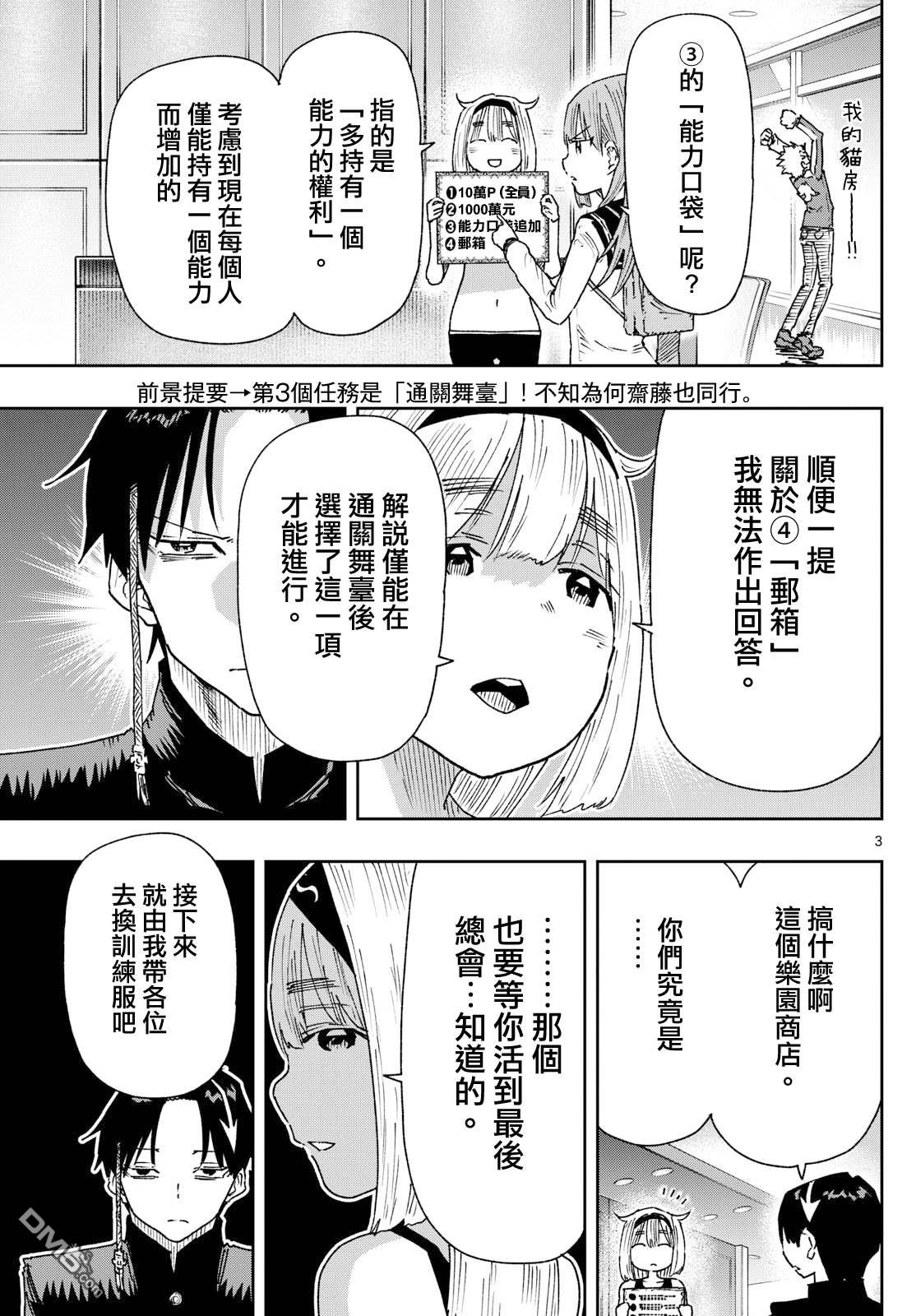 乐园商店的光顾者 第10话 第3页
