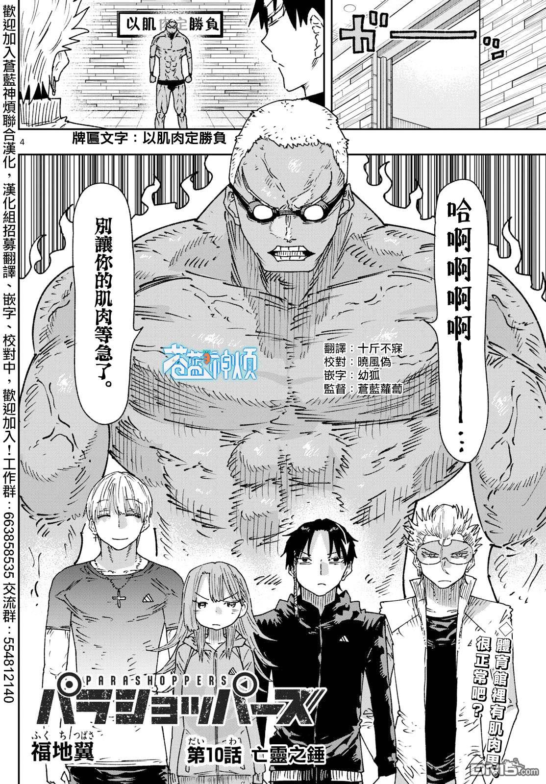 乐园商店的光顾者 第10话 第4页