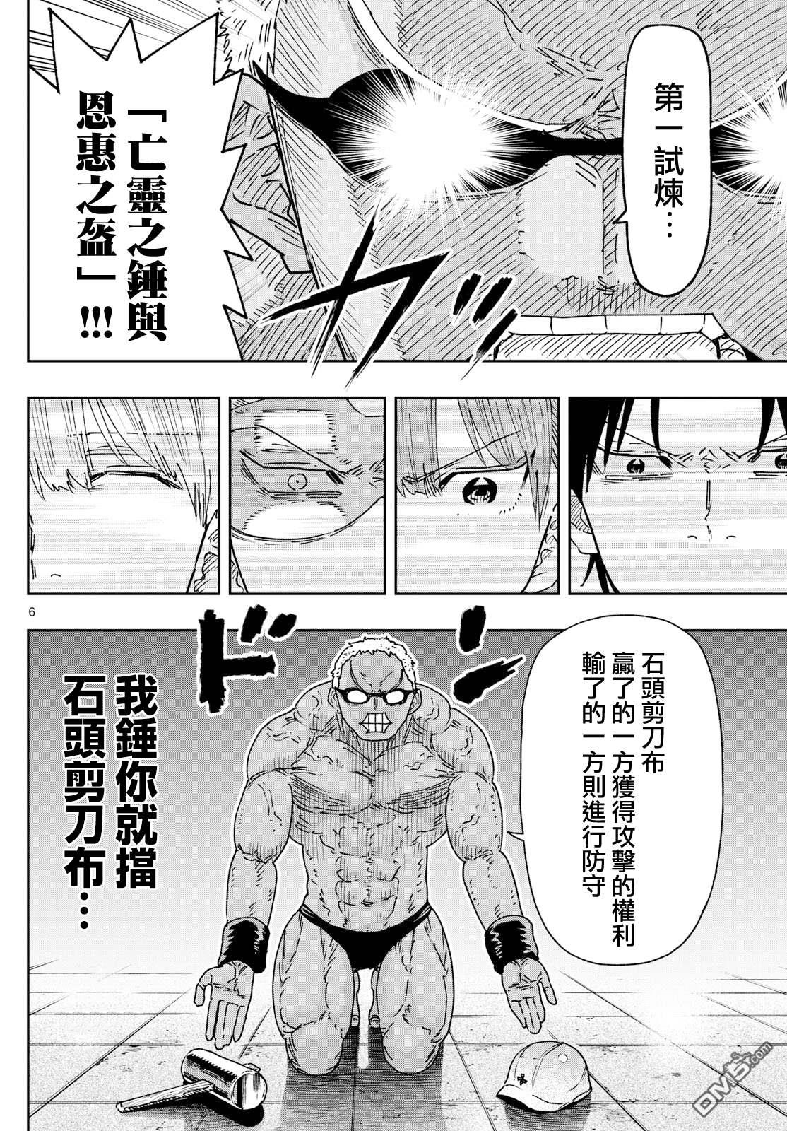 乐园商店的光顾者 第10话 第6页