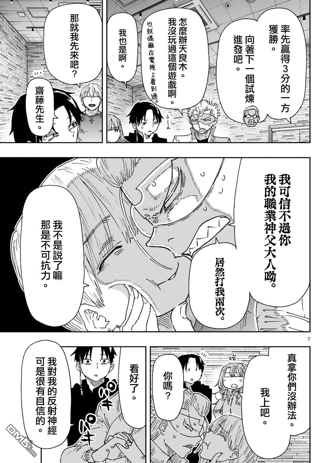 乐园商店的光顾者 第10话 第7页