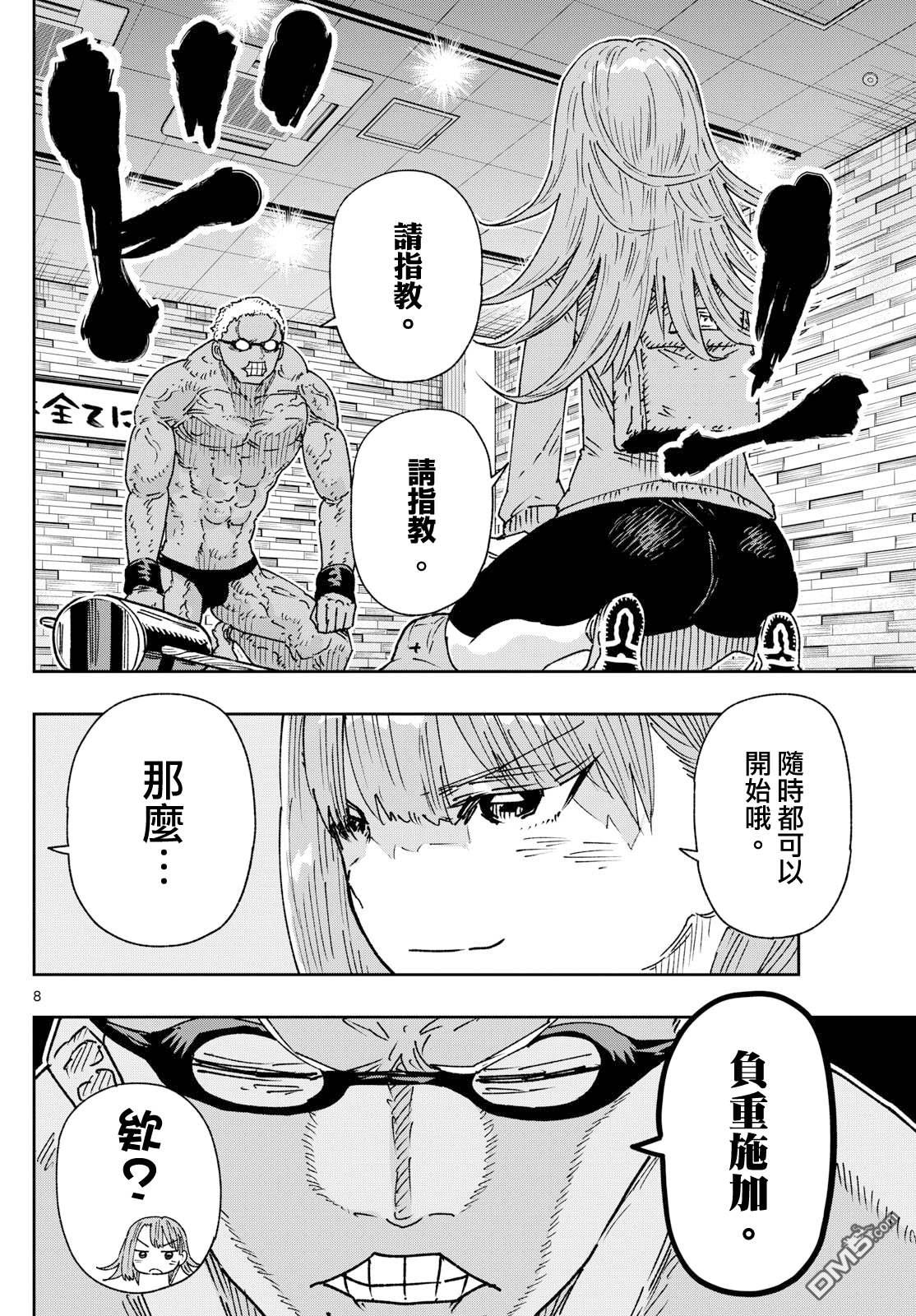 乐园商店的光顾者 第10话 第8页