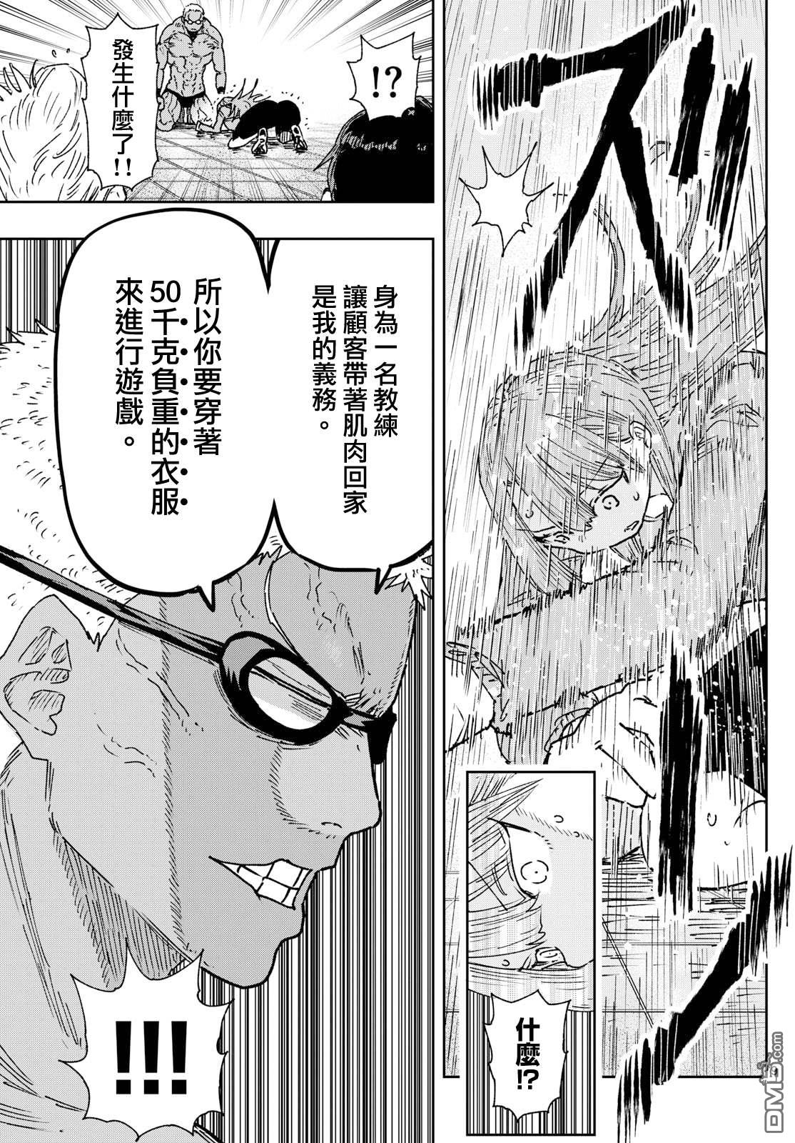 乐园商店的光顾者 第10话 第9页