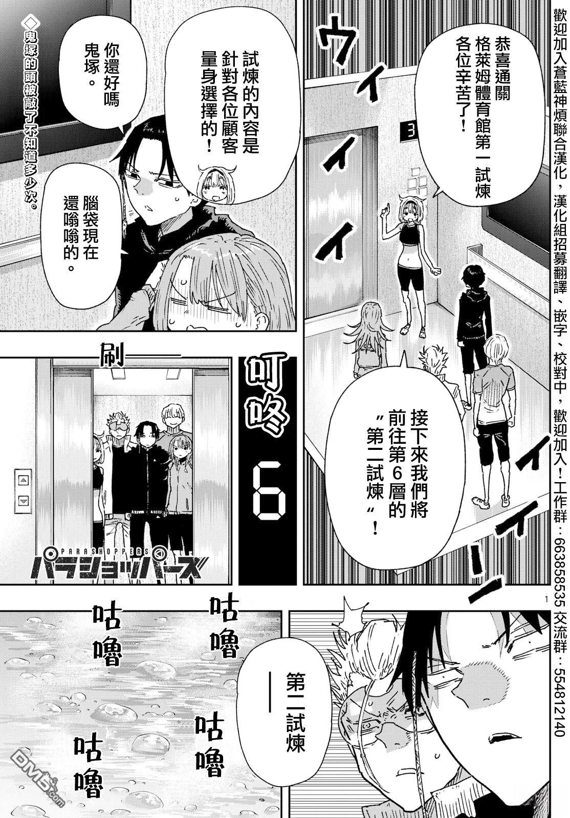 乐园商店的光顾者 第11话 第1页