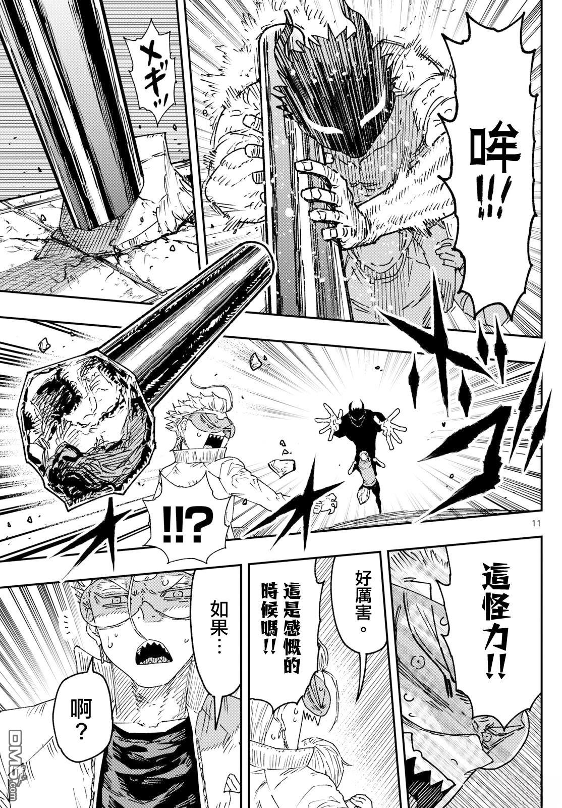 乐园商店的光顾者 第11话 第11页