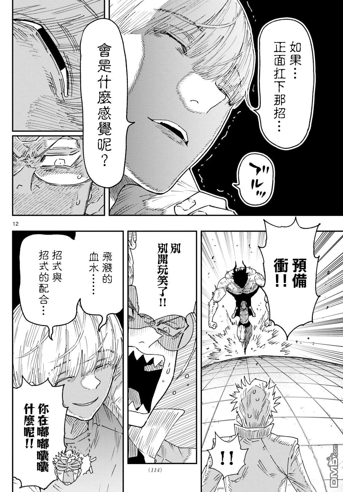乐园商店的光顾者 第11话 第12页