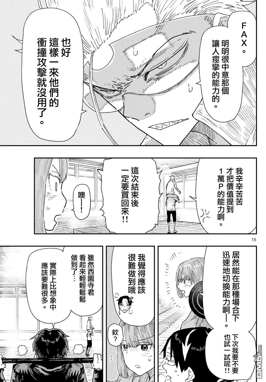 乐园商店的光顾者 第11话 第15页