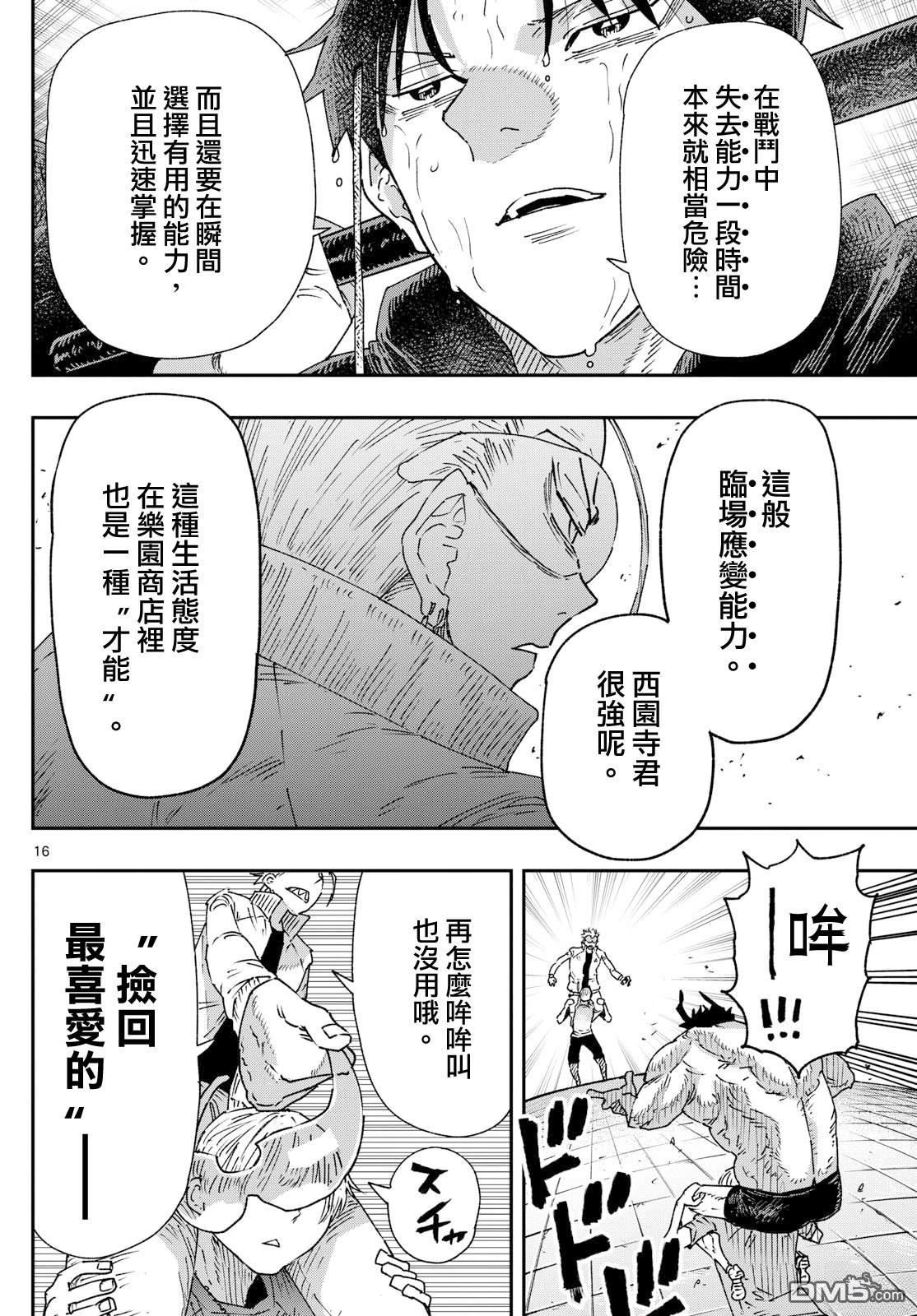 乐园商店的光顾者 第11话 第16页