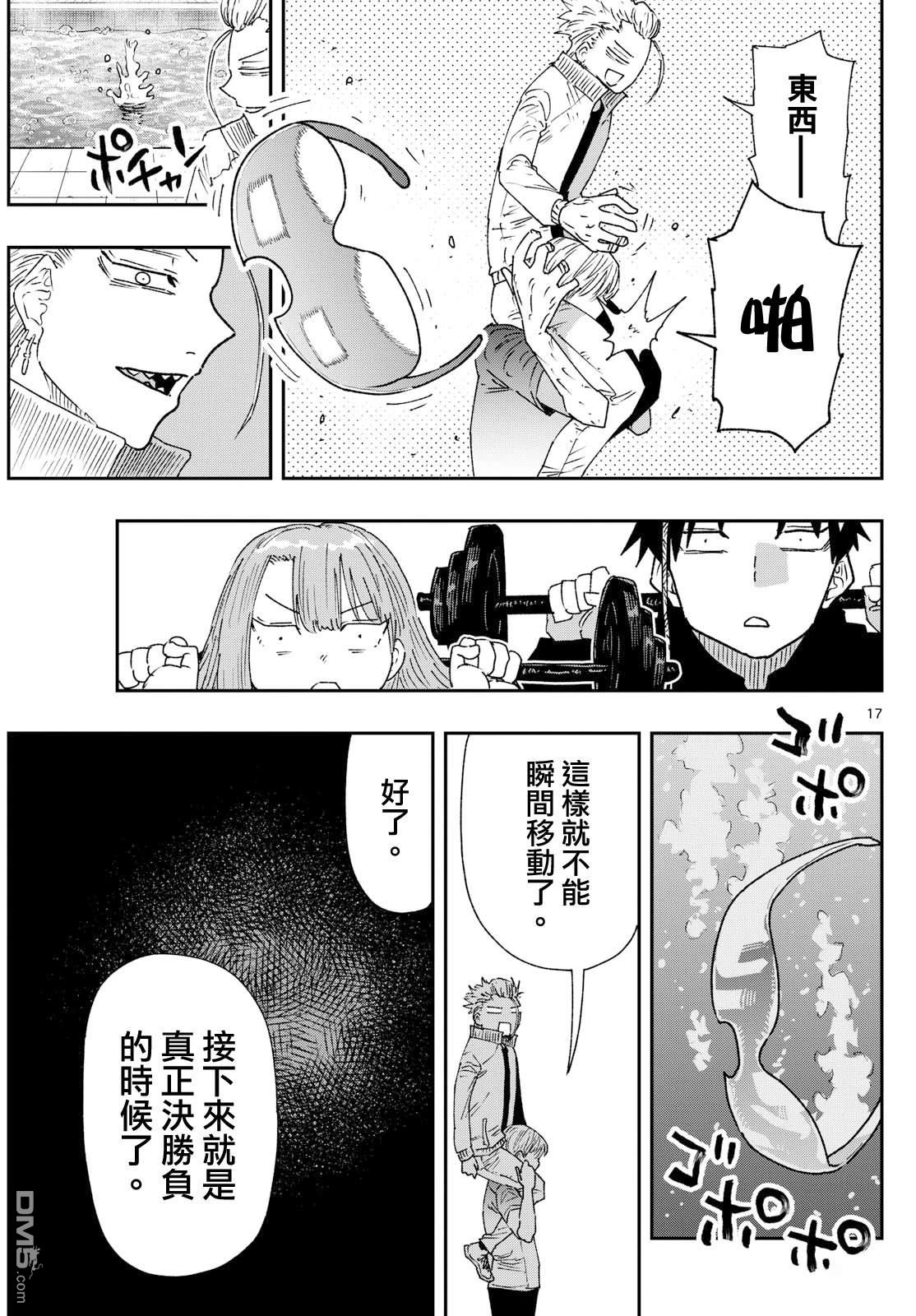 乐园商店的光顾者 第11话 第17页