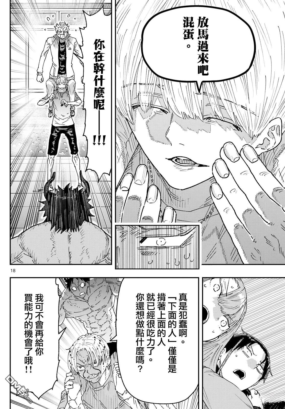 乐园商店的光顾者 第11话 第18页
