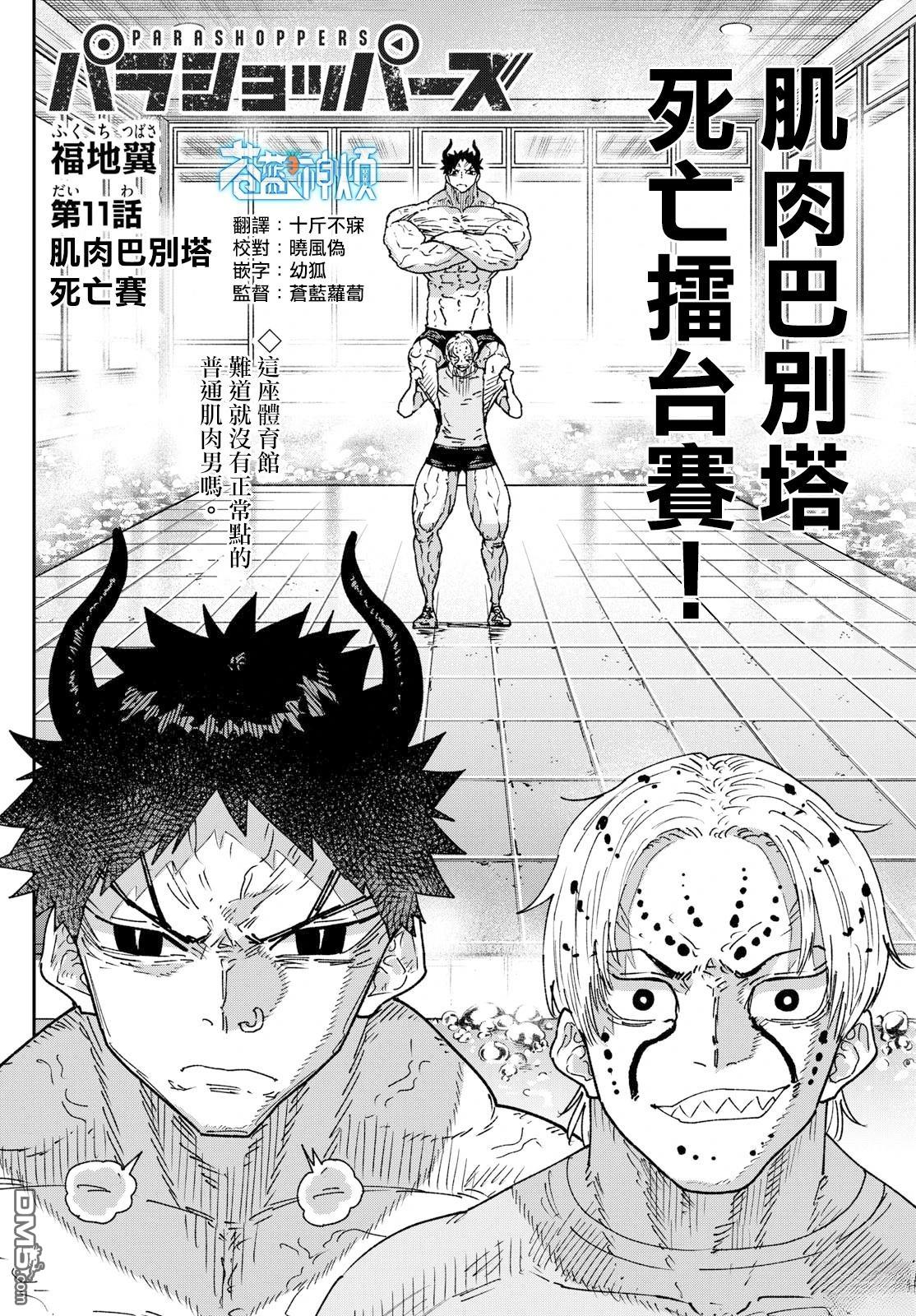 乐园商店的光顾者 第11话 第2页