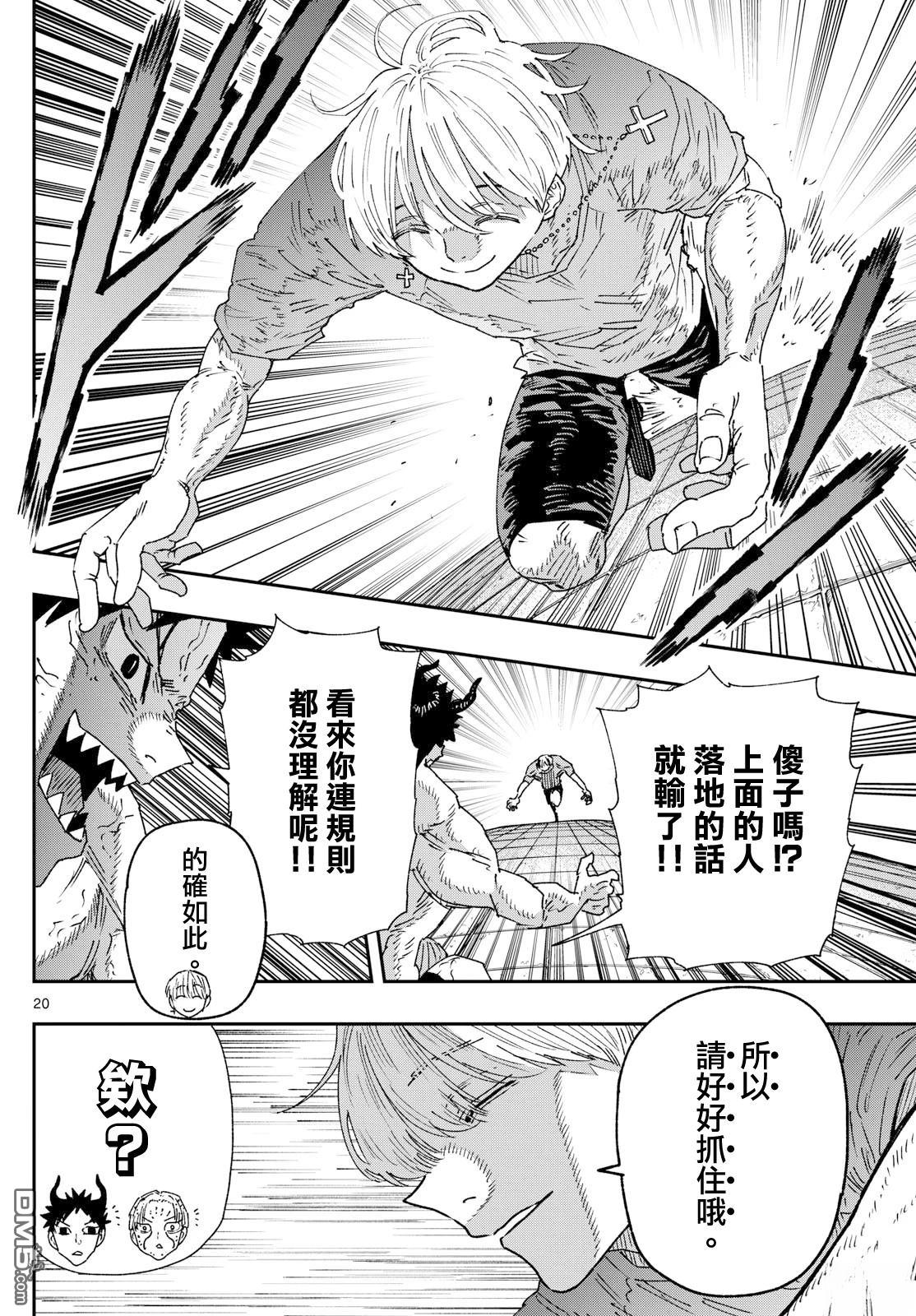 乐园商店的光顾者 第11话 第20页
