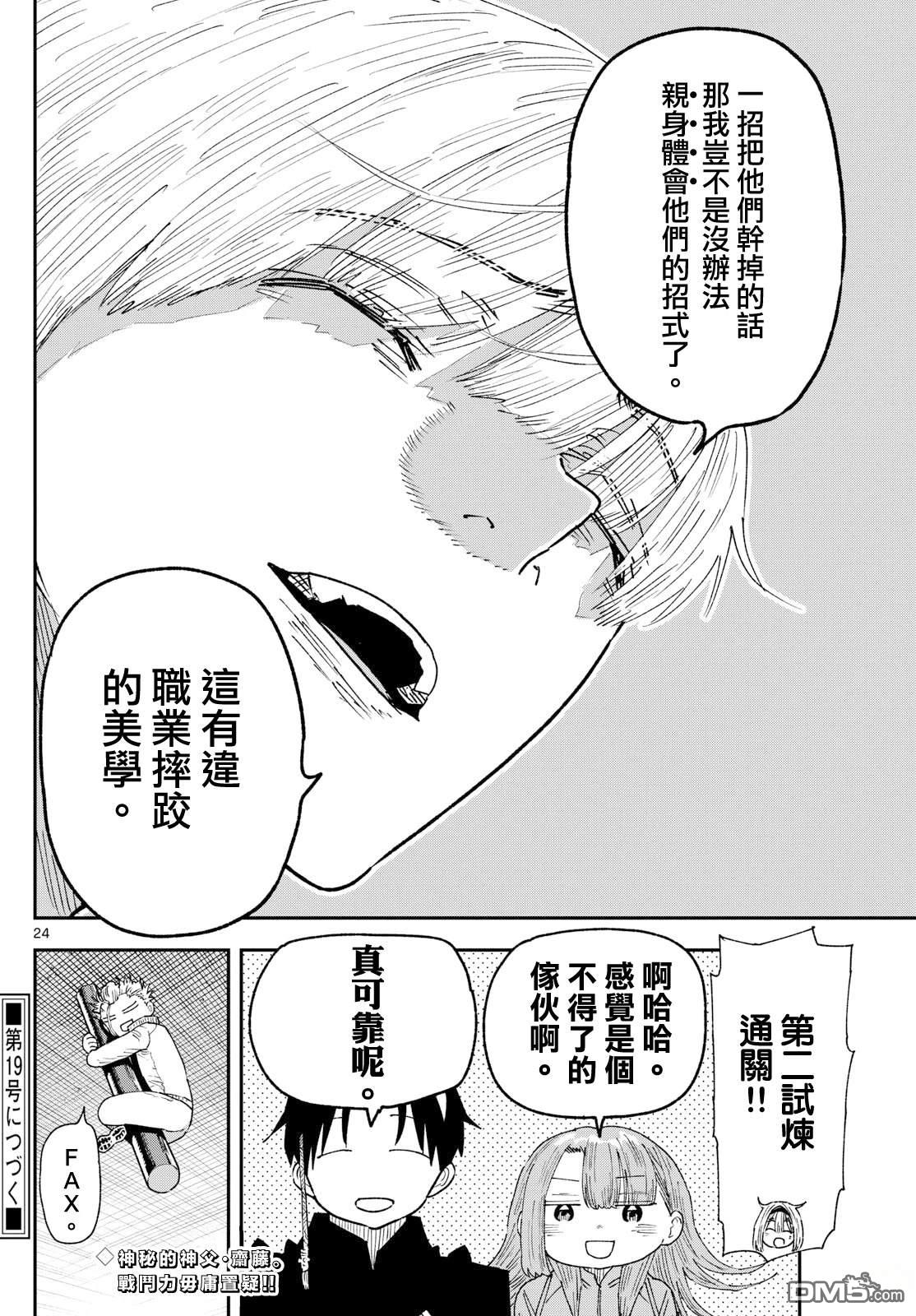 乐园商店的光顾者 第11话 第24页