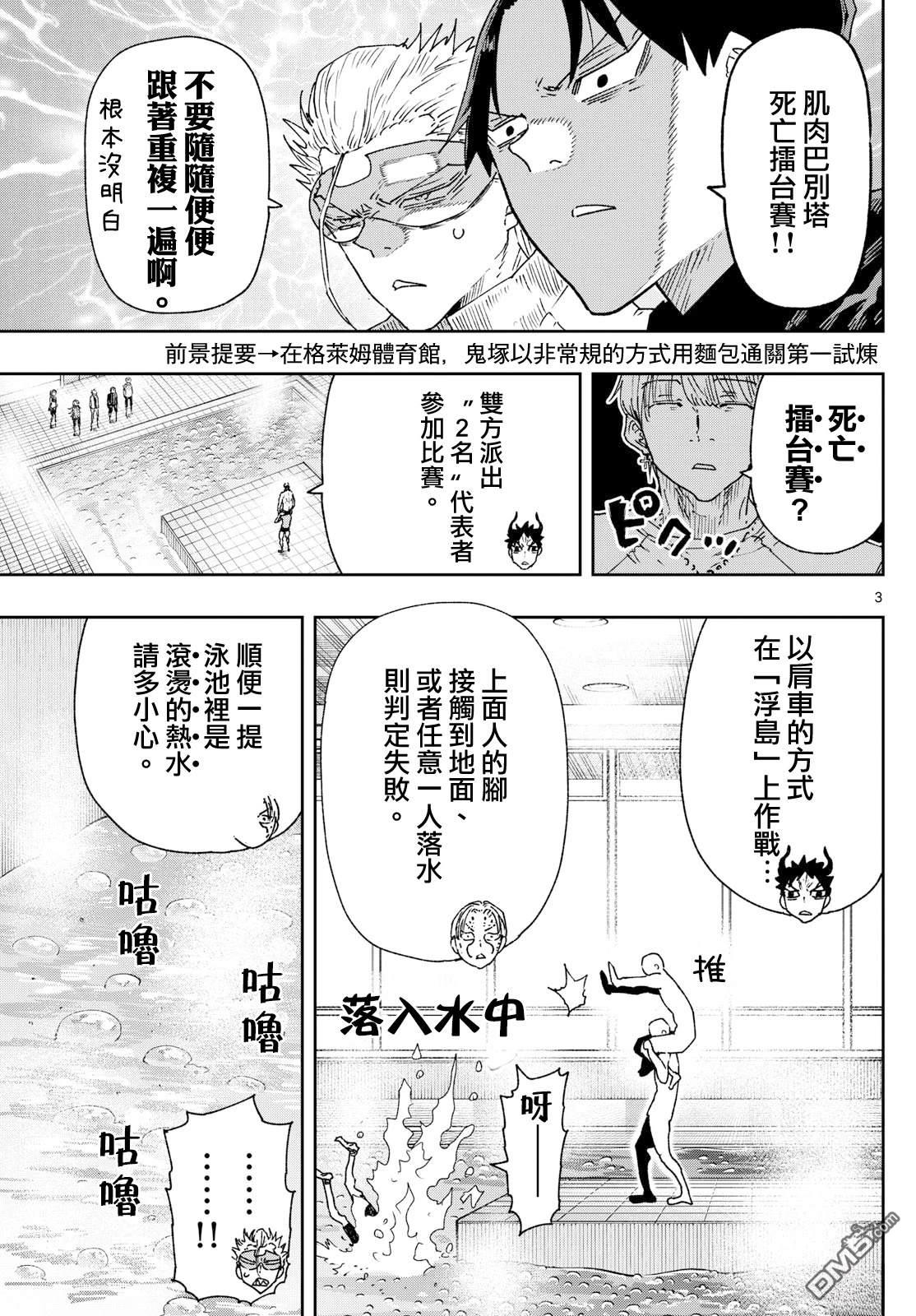 乐园商店的光顾者 第11话 第3页