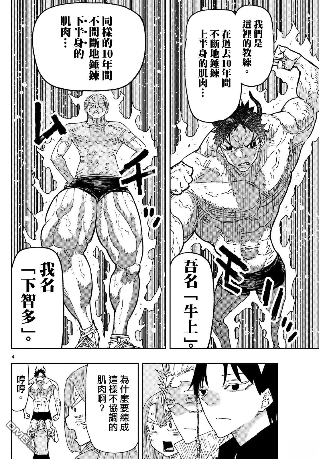 乐园商店的光顾者 第11话 第4页