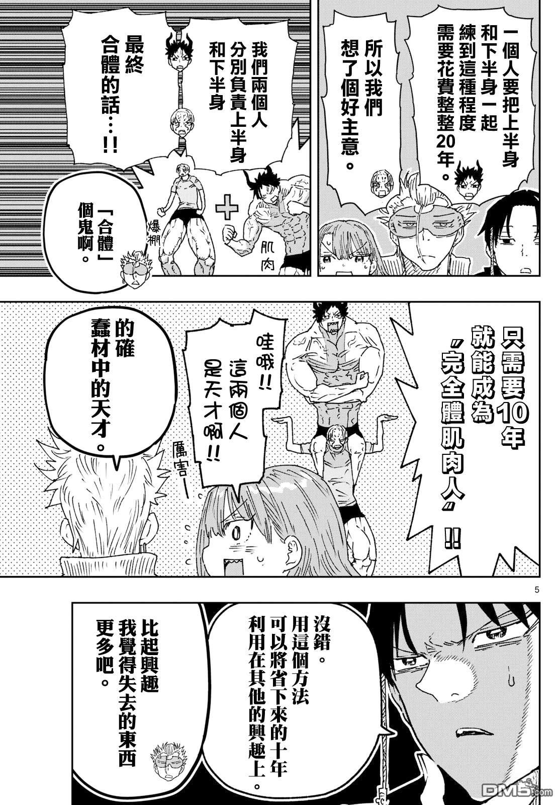 乐园商店的光顾者 第11话 第5页
