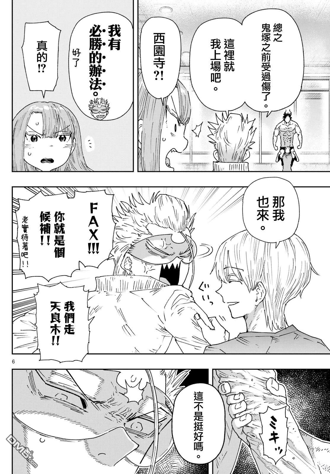 乐园商店的光顾者 第11话 第6页