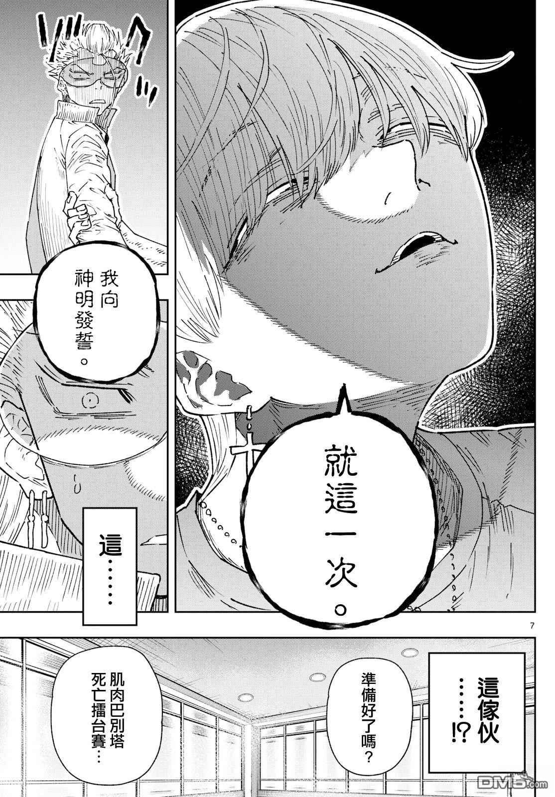 乐园商店的光顾者 第11话 第7页