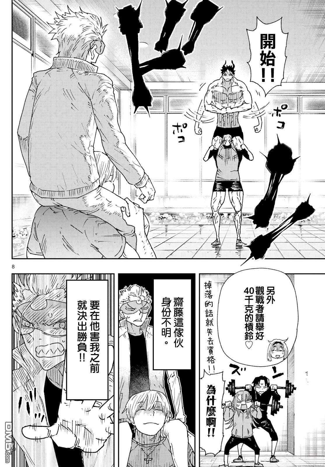 乐园商店的光顾者 第11话 第8页