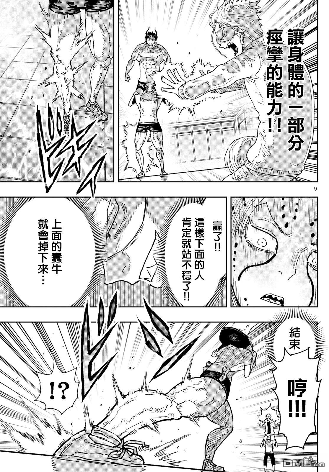 乐园商店的光顾者 第11话 第9页