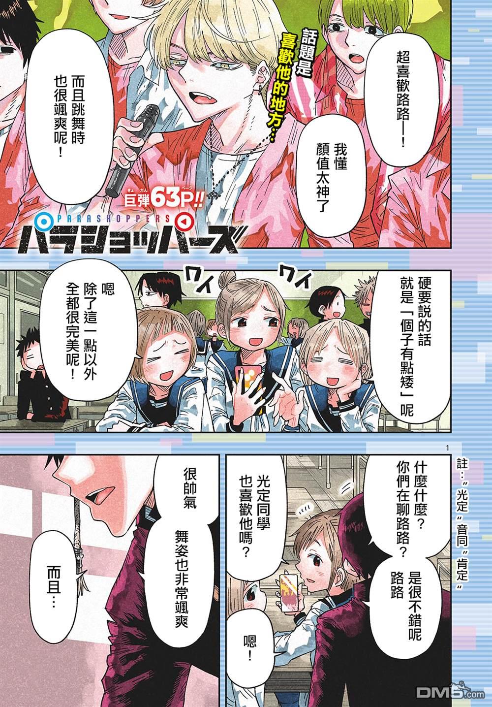 乐园商店的光顾者 第1话 第1页