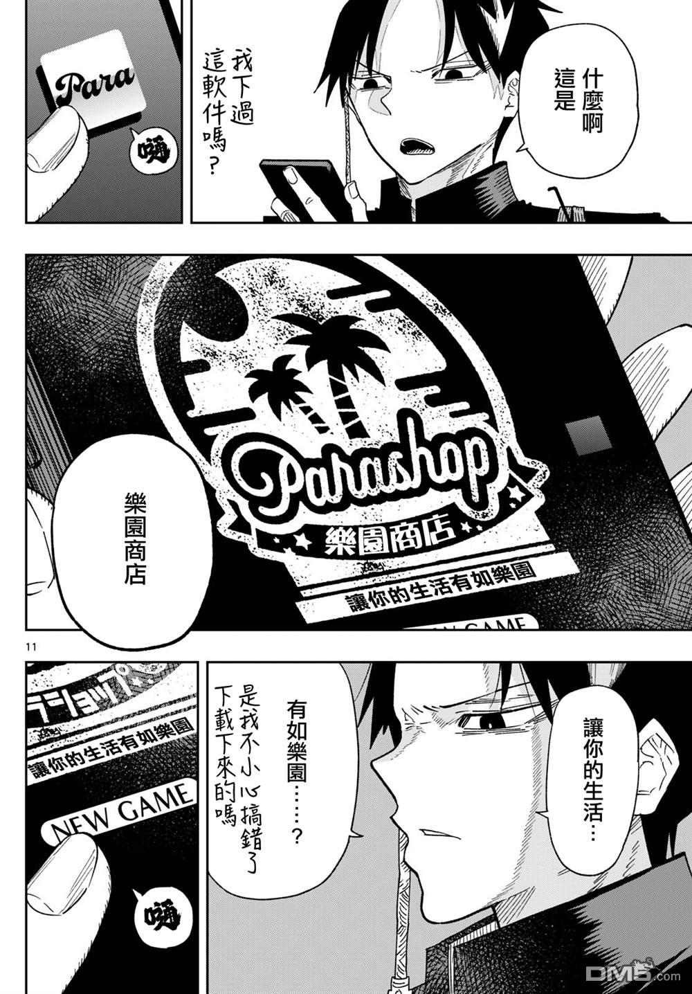 乐园商店的光顾者 第1话 第10页