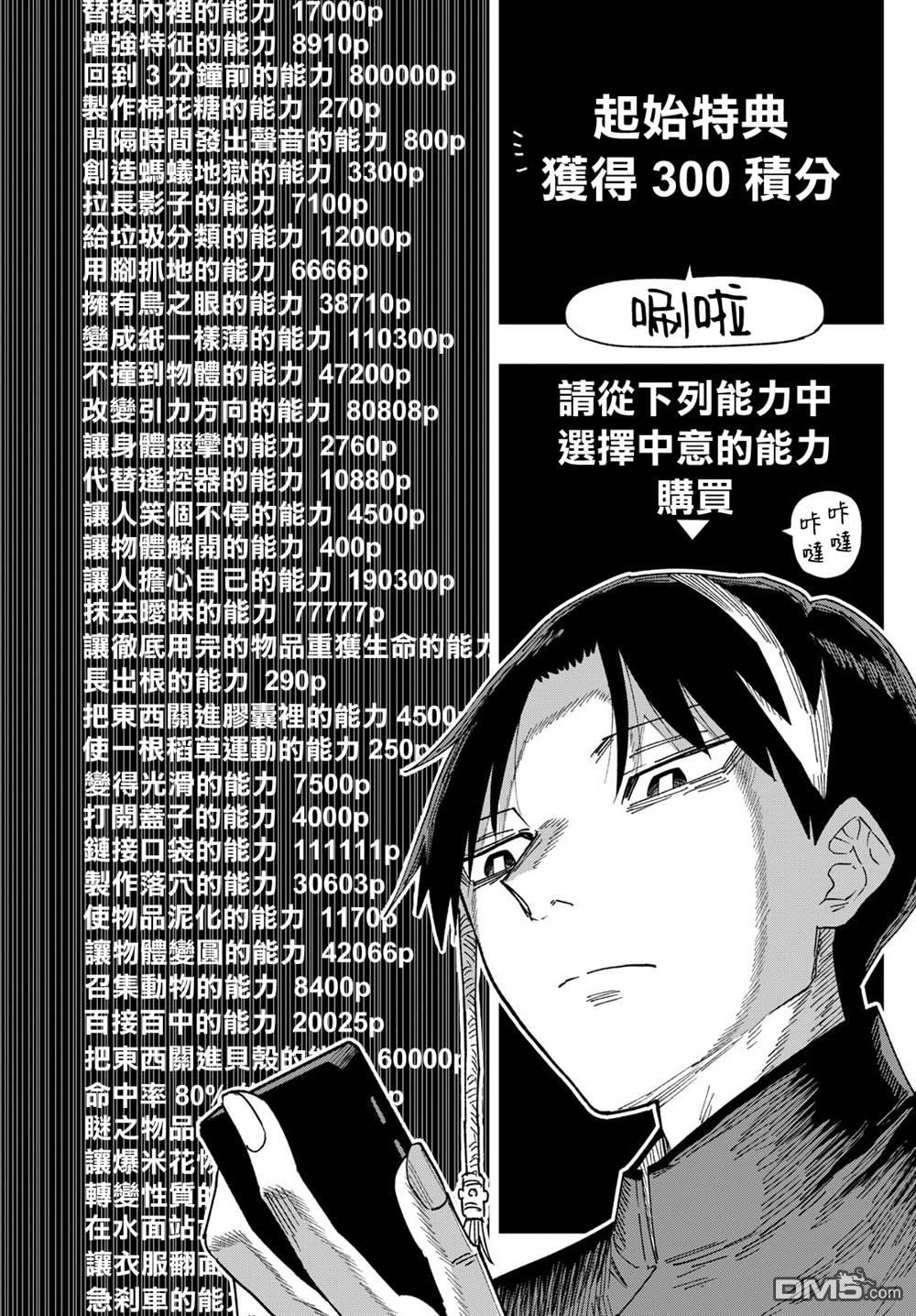 乐园商店的光顾者 第1话 第11页