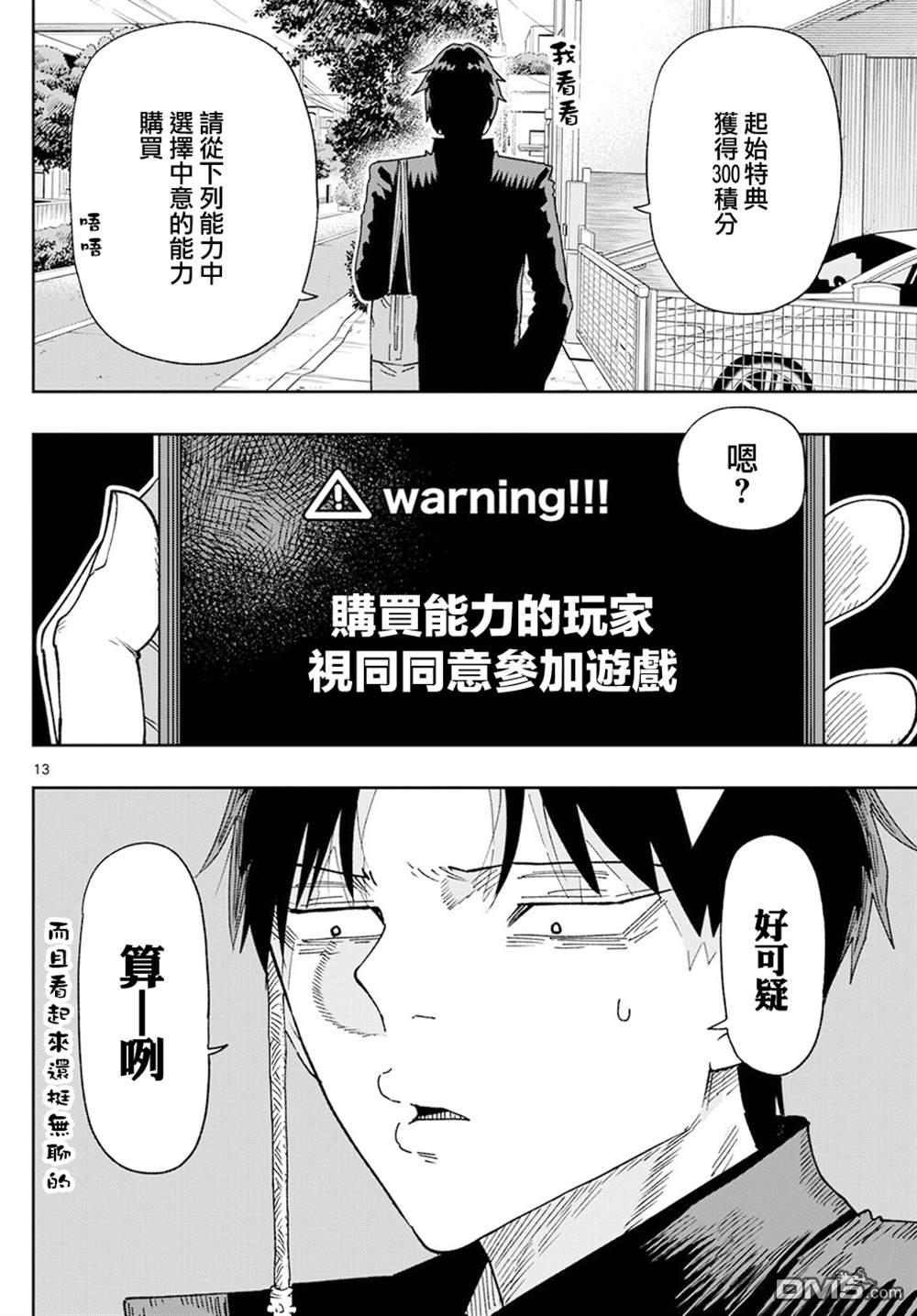 乐园商店的光顾者 第1话 第12页