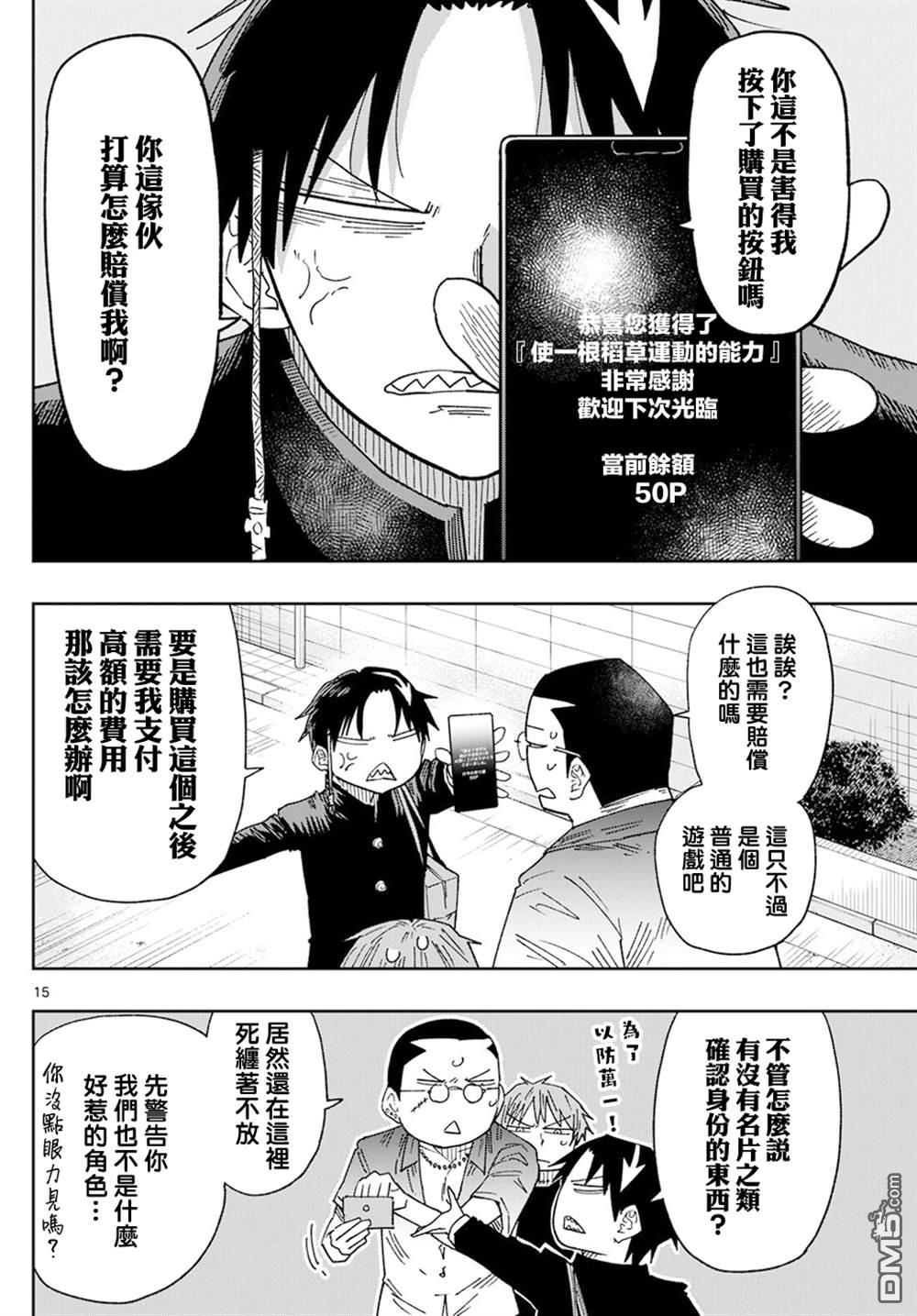 乐园商店的光顾者 第1话 第14页
