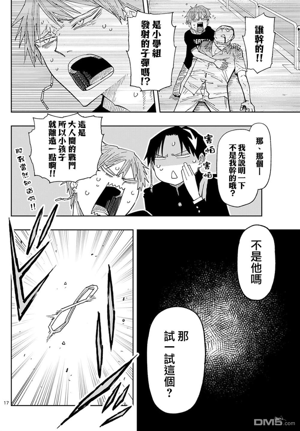 乐园商店的光顾者 第1话 第16页
