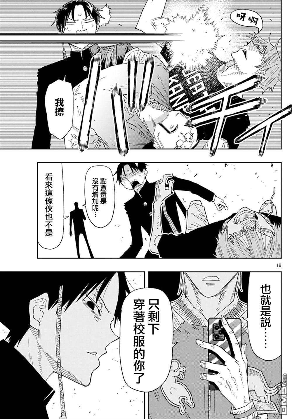 乐园商店的光顾者 第1话 第17页