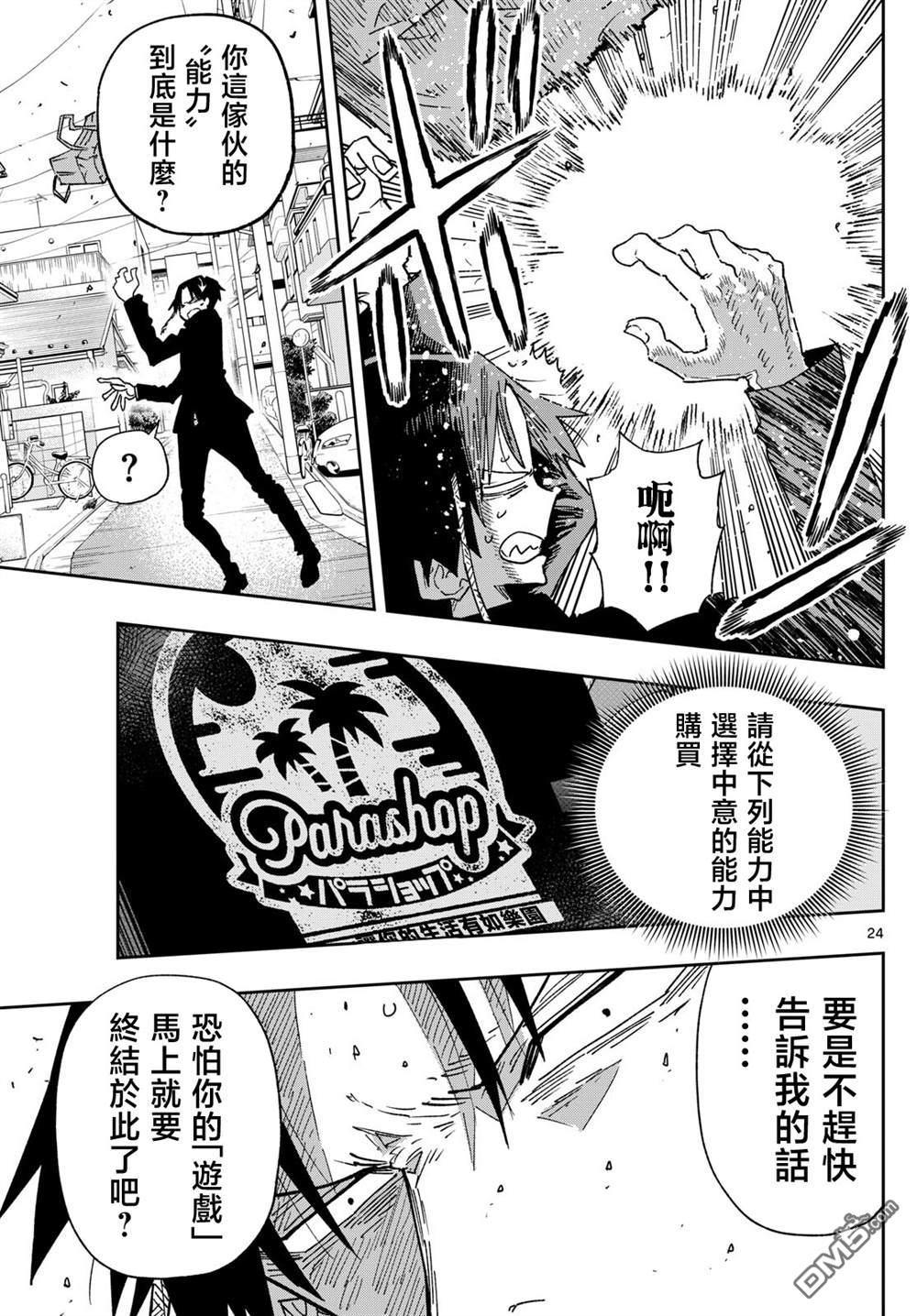 乐园商店的光顾者 第1话 第23页