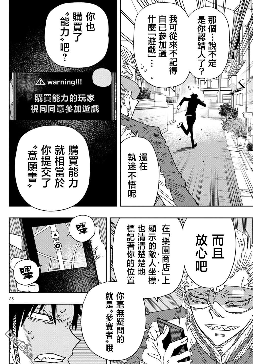 乐园商店的光顾者 第1话 第24页