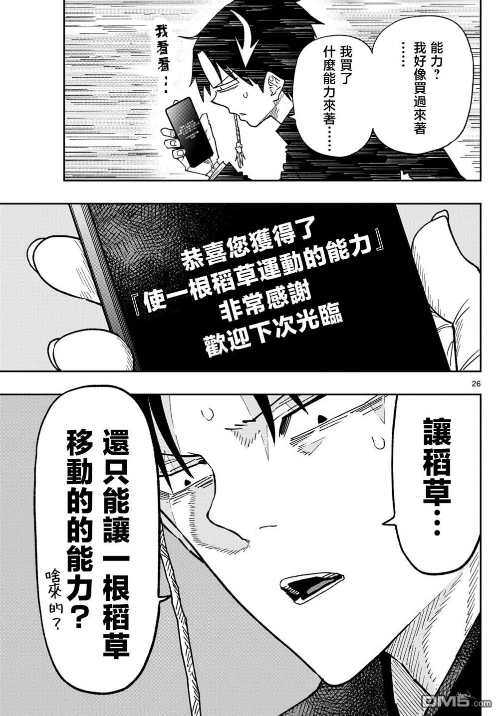 乐园商店的光顾者 第1话 第25页