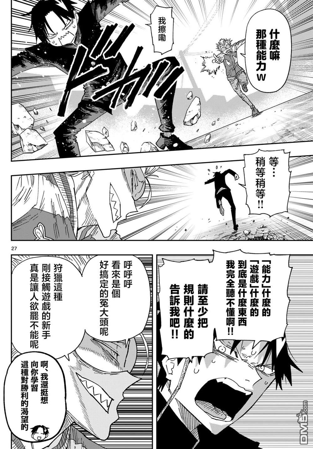 乐园商店的光顾者 第1话 第26页