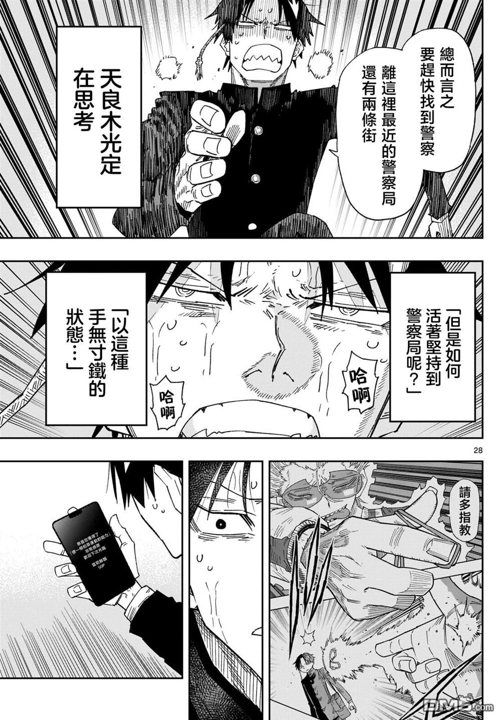乐园商店的光顾者 第1话 第27页