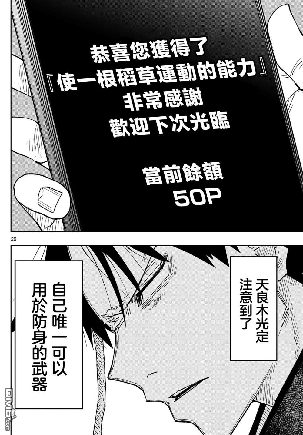 乐园商店的光顾者 第1话 第28页