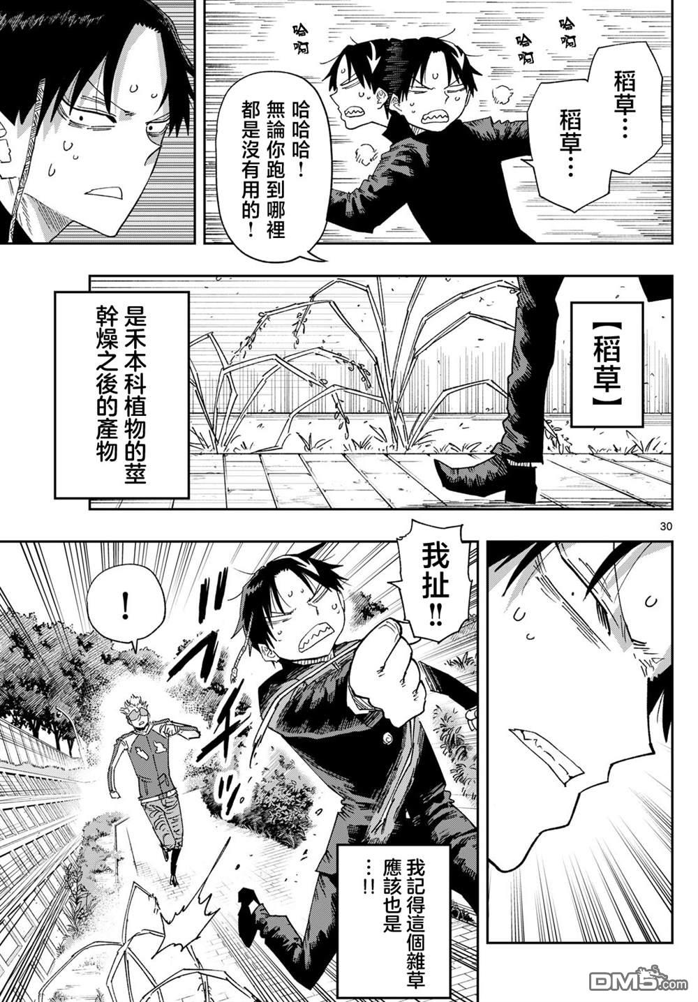 乐园商店的光顾者 第1话 第29页