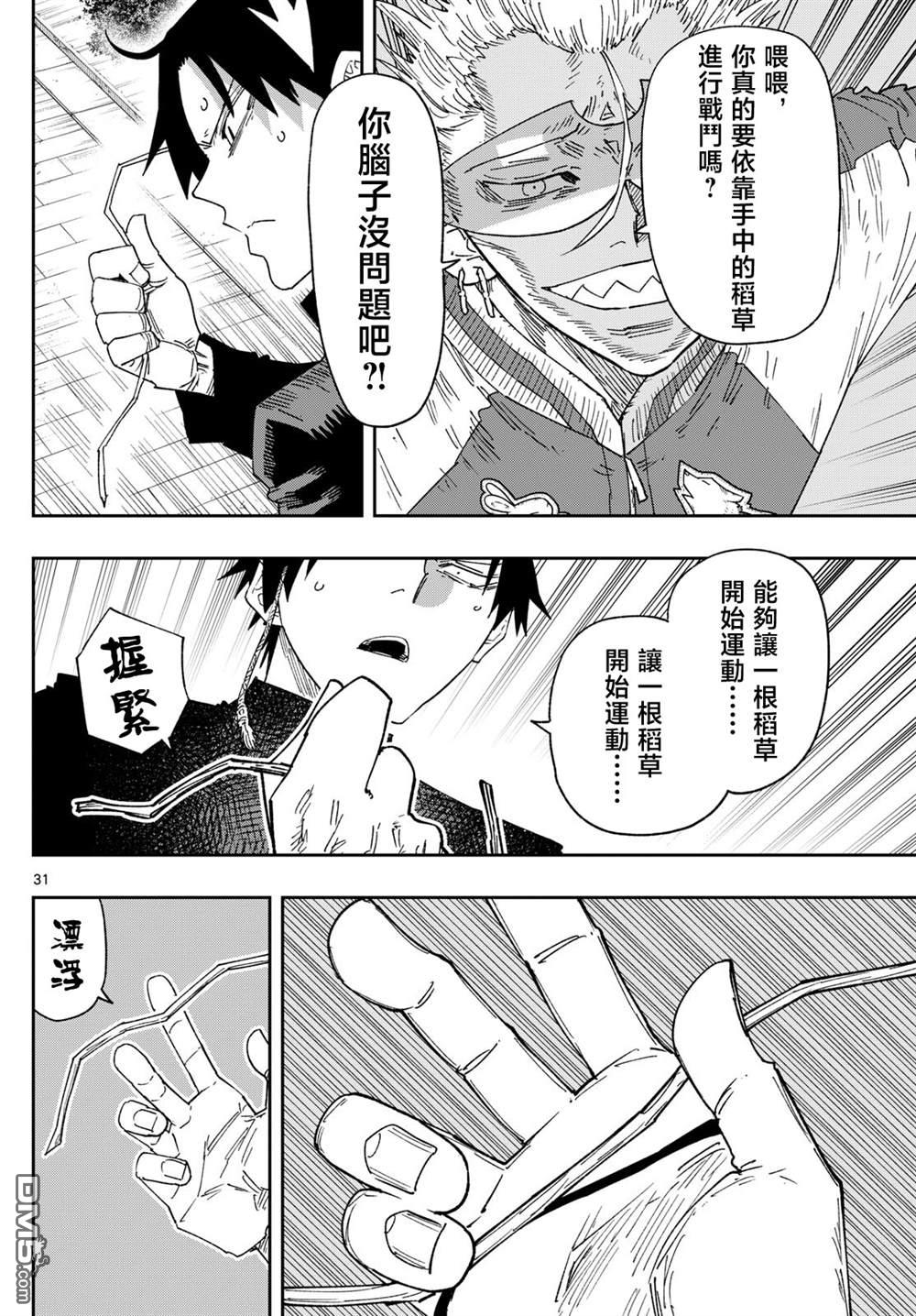 乐园商店的光顾者 第1话 第30页