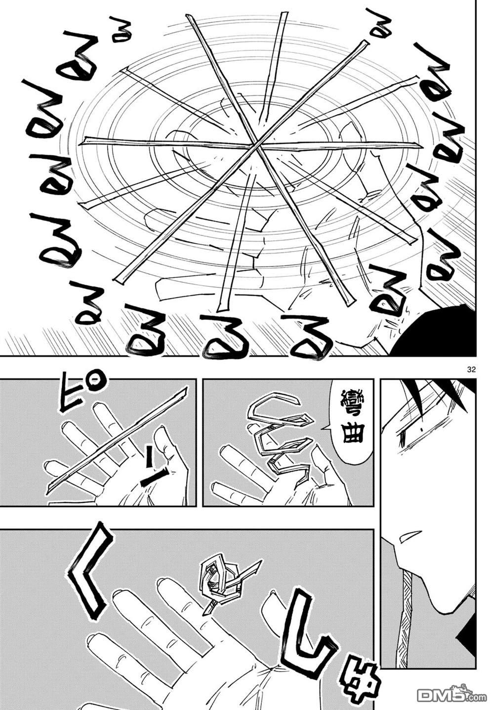 乐园商店的光顾者 第1话 第31页