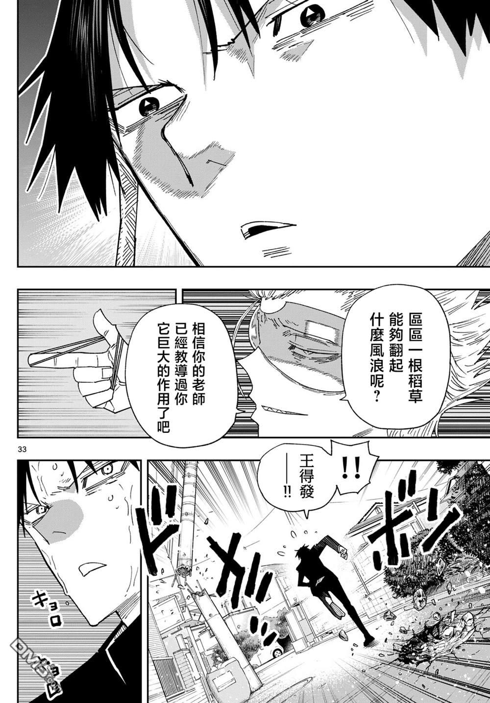 乐园商店的光顾者 第1话 第32页