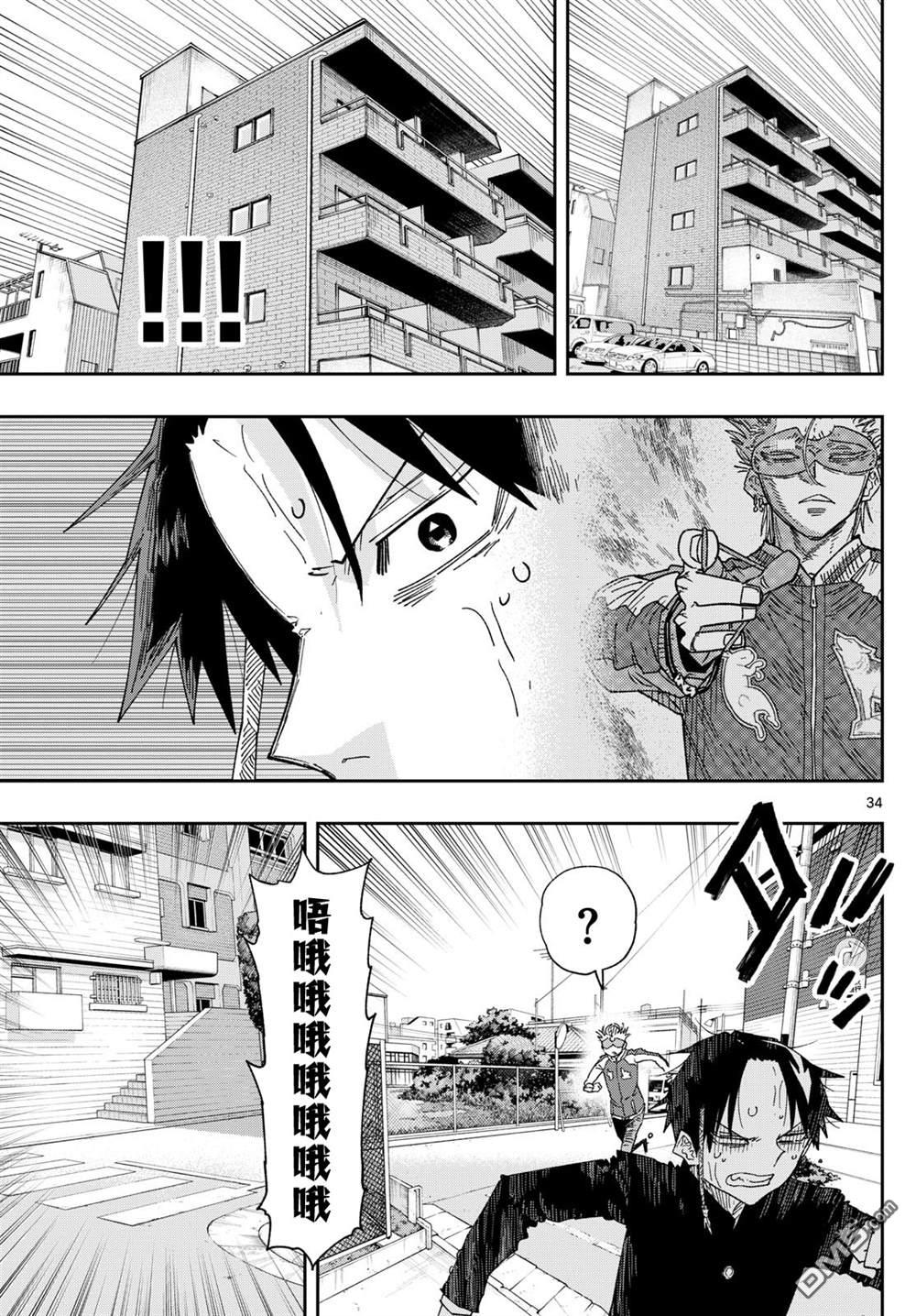 乐园商店的光顾者 第1话 第33页