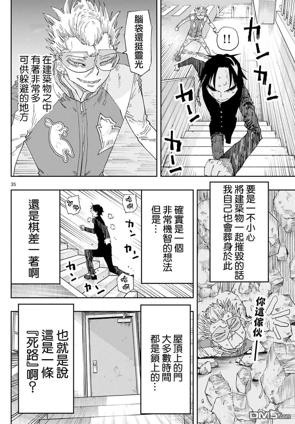 乐园商店的光顾者 第1话 第34页