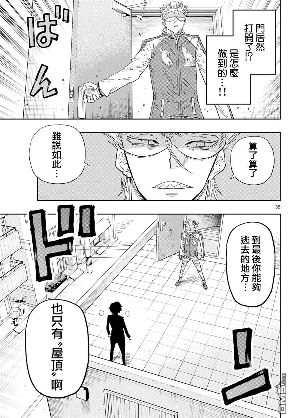 乐园商店的光顾者 第1话 第37页