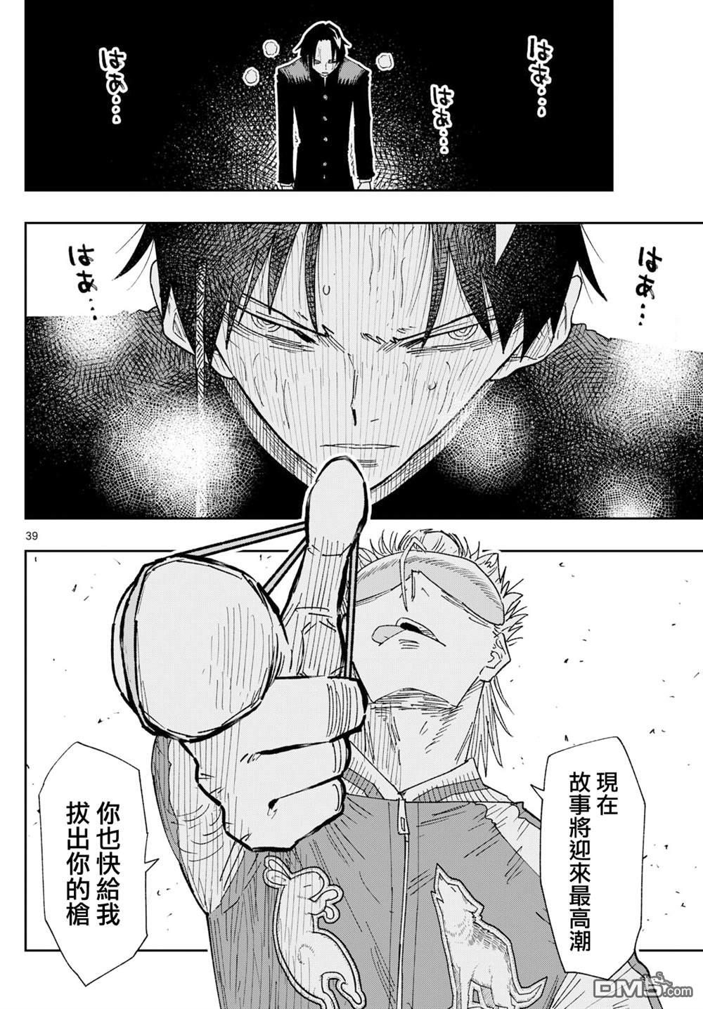 乐园商店的光顾者 第1话 第38页