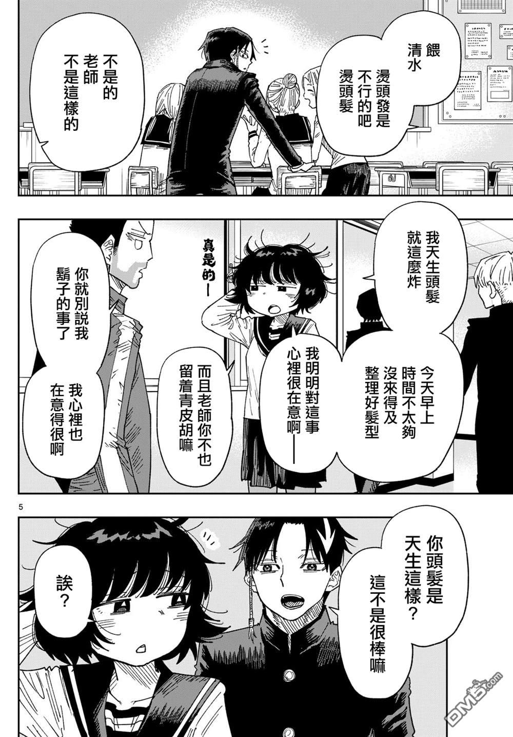 乐园商店的光顾者 第1话 第4页