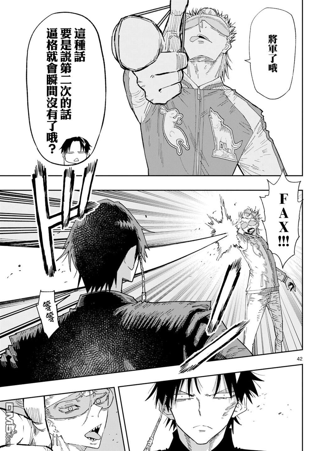 乐园商店的光顾者 第1话 第41页