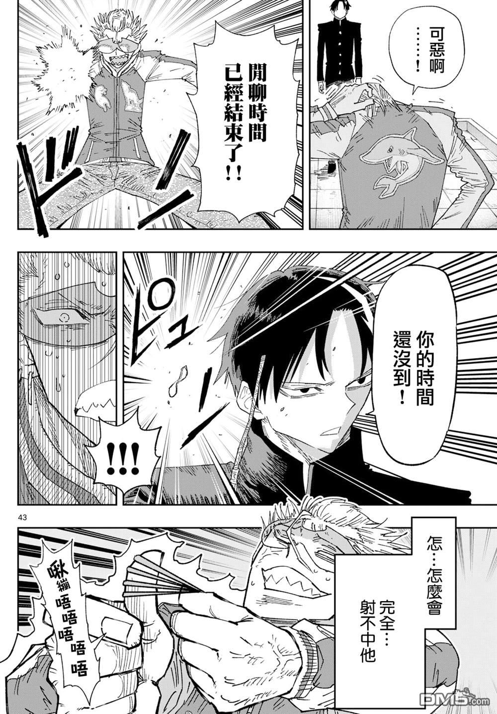 乐园商店的光顾者 第1话 第42页