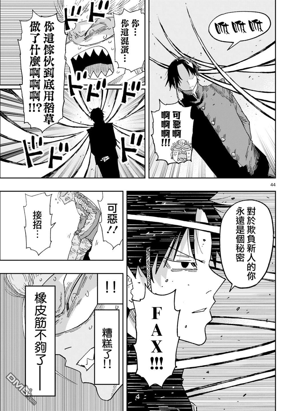 乐园商店的光顾者 第1话 第43页