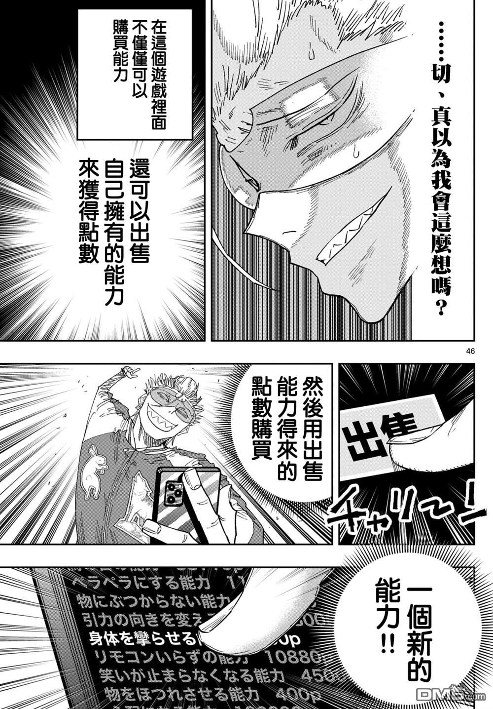 乐园商店的光顾者 第1话 第45页